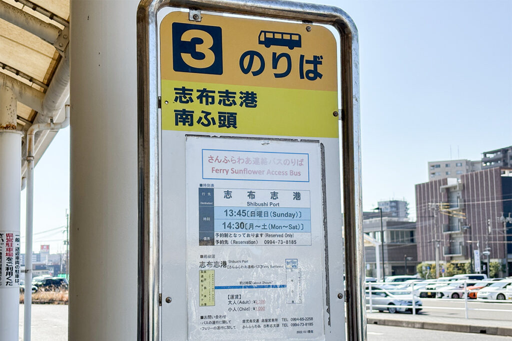 高速船ターミナル前3番乗り場に時刻表が貼られている