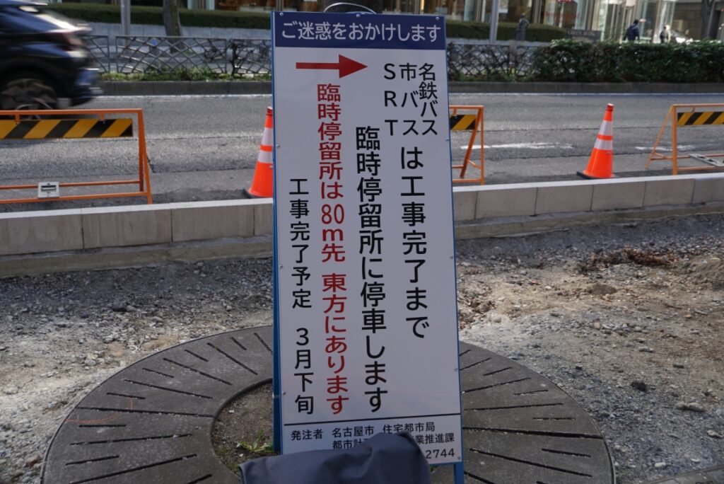 都市中心部の工事は時間がかかるのが常？