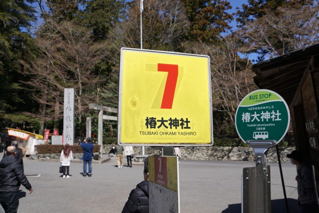 バス停は2つある