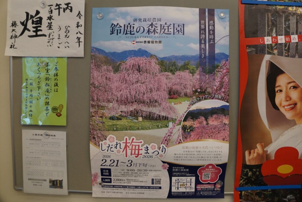 しだれ梅まつり期間は臨時バスが設定される