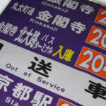 かつては“幕率”が全国トップだった京都市営バスの方向幕はこうして消滅していった……