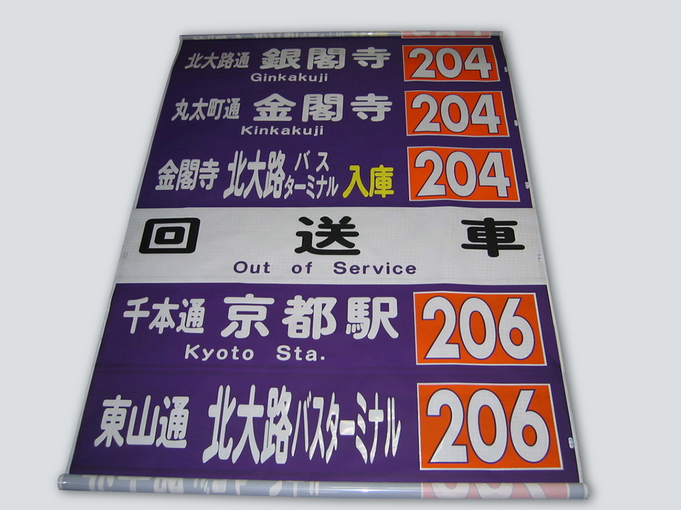 2014年以前はこのような紫地の幕であった。系統番号の色や配置は全く変わらない。循環系統の途中止まりは「入庫」と表示されていた