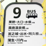 役割を分けて各駅跡をカバー!　九州の廃線「旧JR山野線」代替バスのプロファイルが深すぎた!!