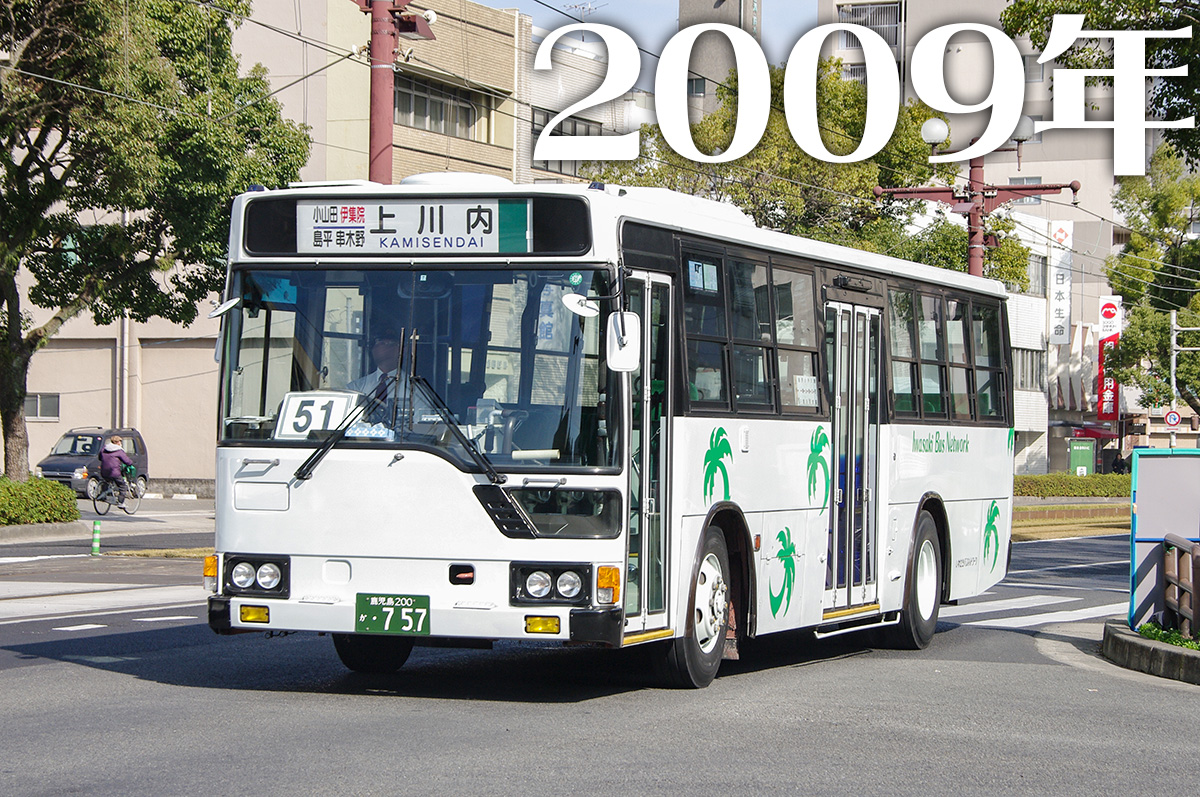 なにもかもが大体懐かしい!? 2009年の鹿児島市内……17年落ちバス