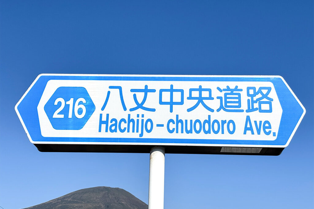 レンタカーを使わずに八丈島を移動するなら路線バスが有効