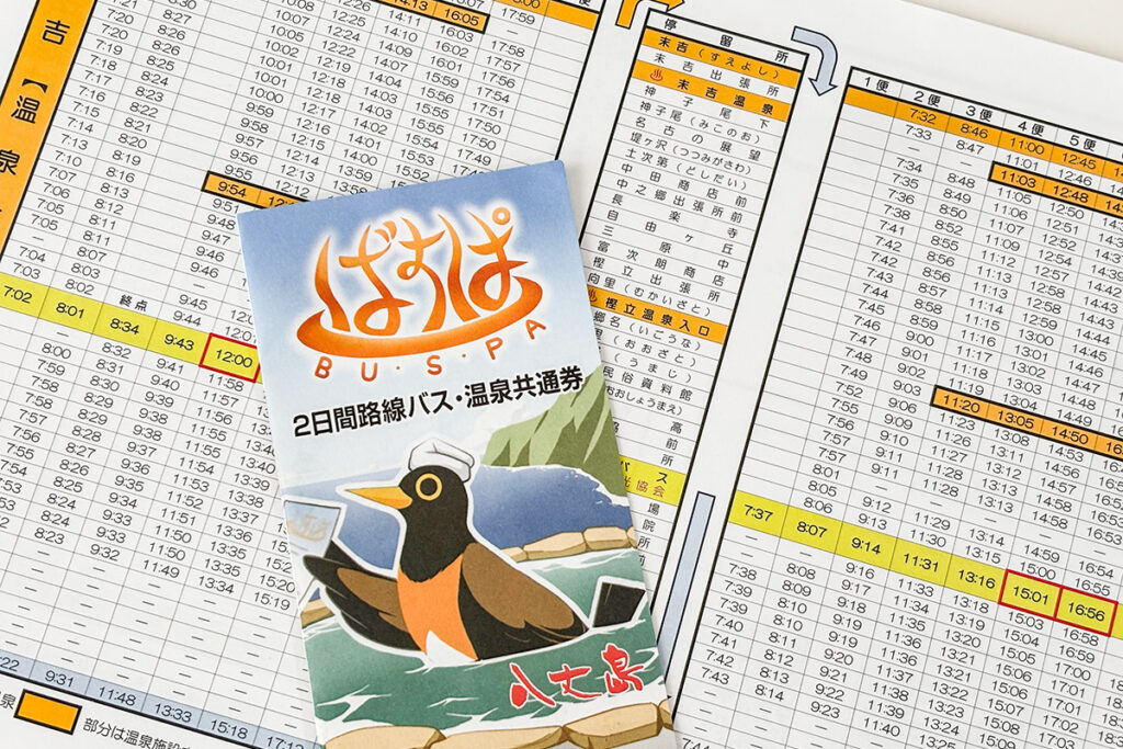 八丈でバスに乗るならこの2アイテムは必携!?