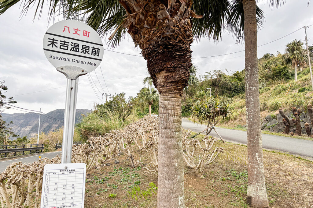 「みはらしの湯」の最寄りバス停・末吉温泉前