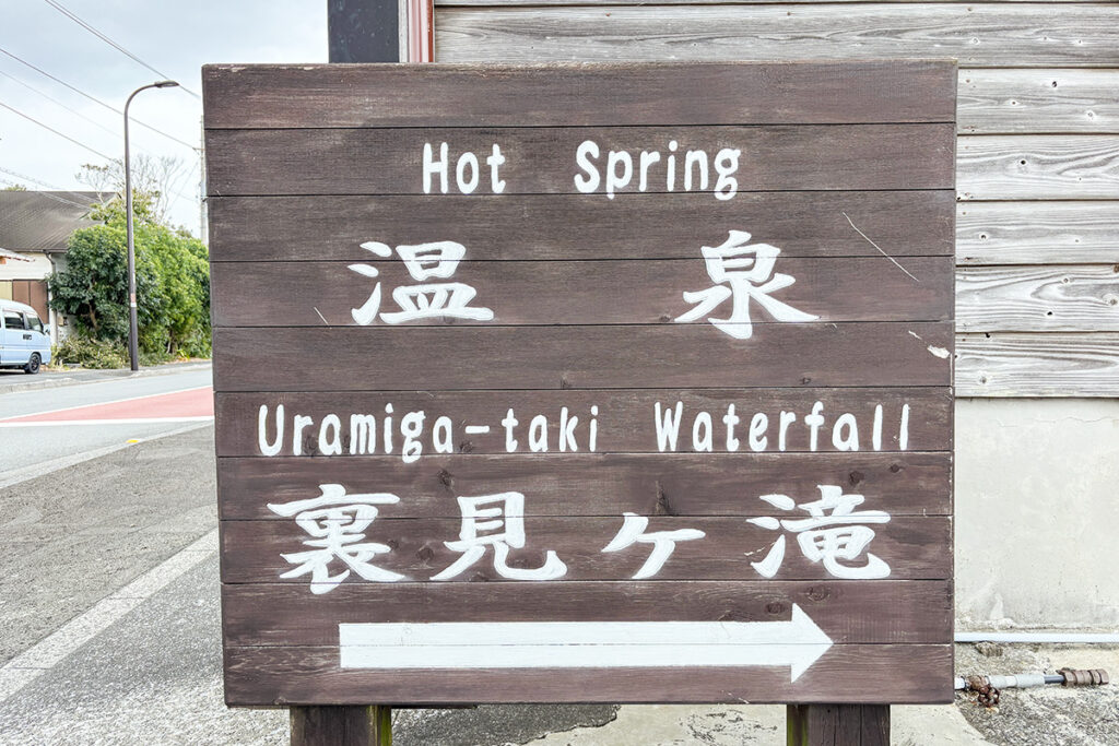 やすらぎの湯までは片道およそ1km