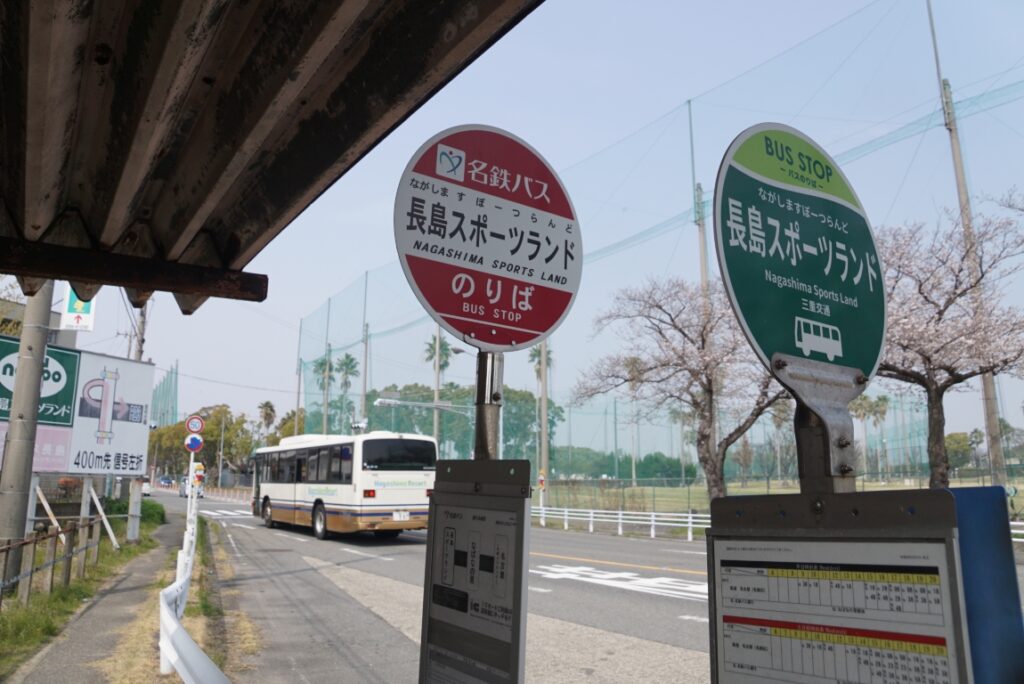 長島スポーツランドバス停