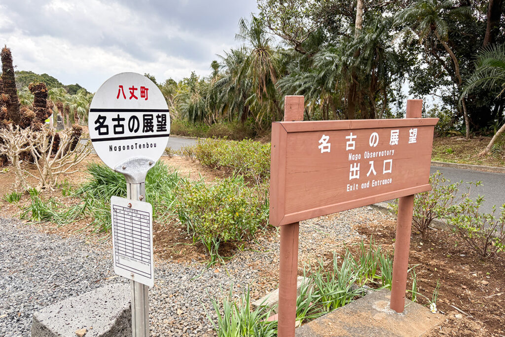 八丈八景の一つ「名古の展望」