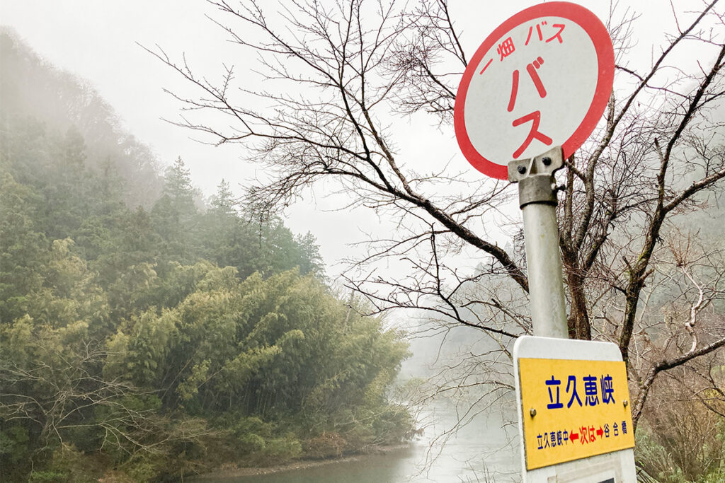 難読地名「たちくえきょう」