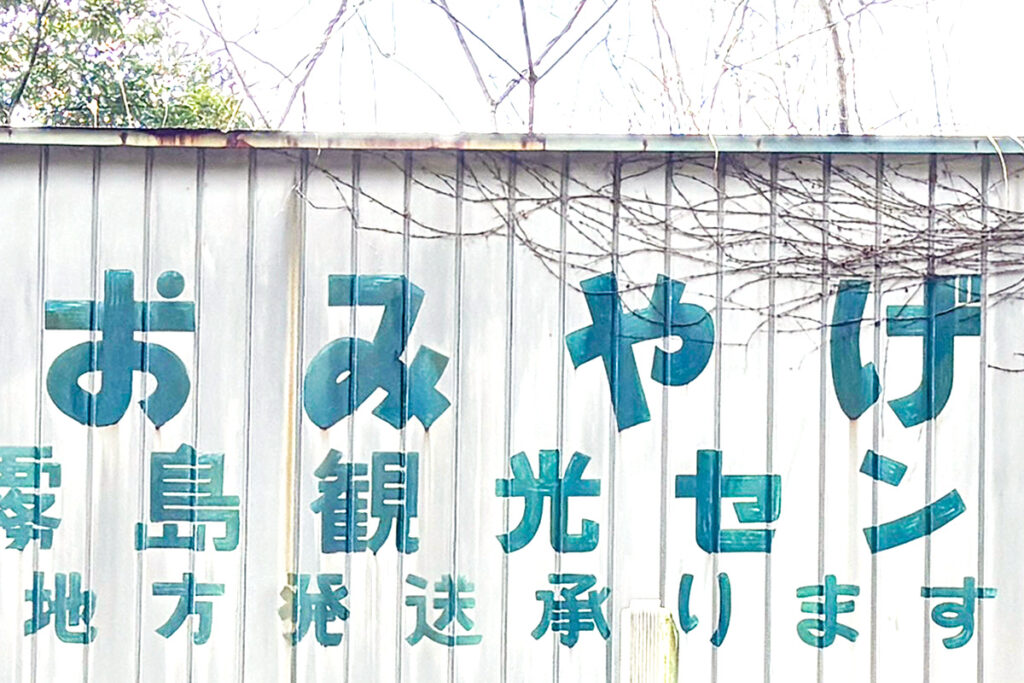 キーワードは「コメ」!　バス／電車旅の間にもらった“お土産”の思い出……