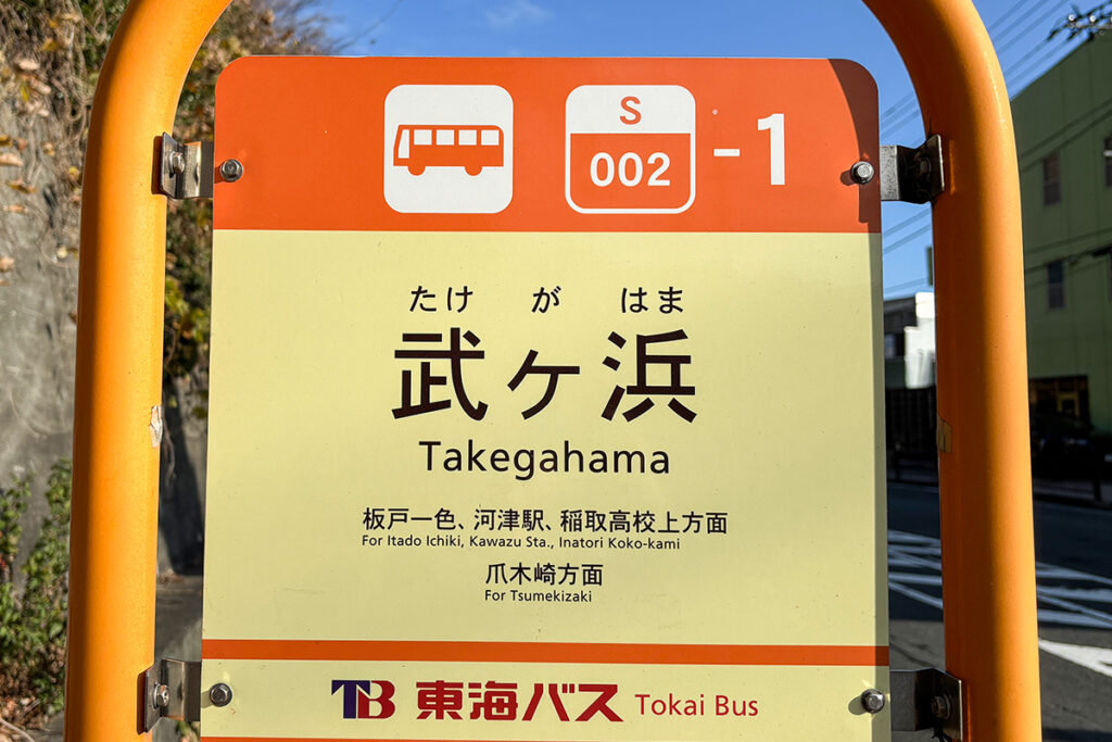 各地のバス停標識に定着したJIS規格のピクトグラム