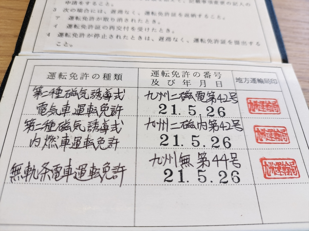 必要な免許は「無軌条電車」