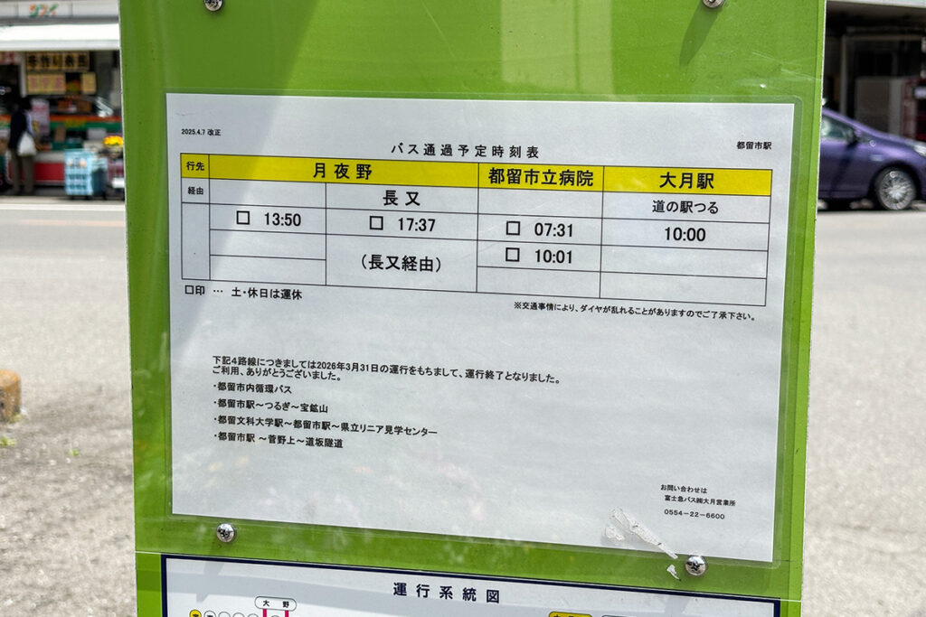 始発／経由便が5本と到着便1本が引き続き運転される