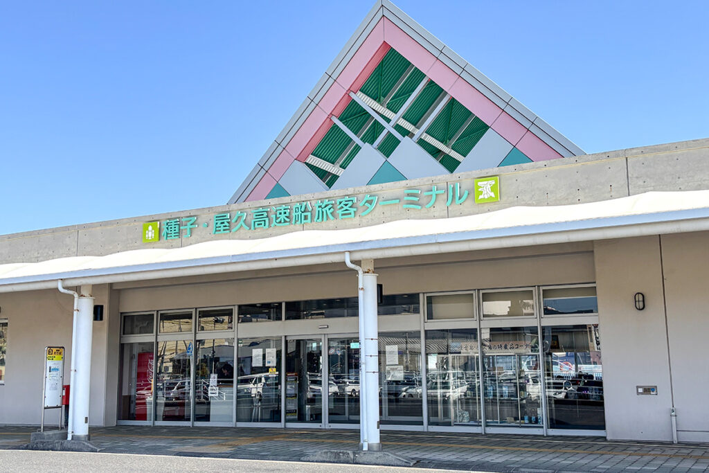 種子・屋久高速船ターミナル。ここも「南ふ頭」と呼ばれることがあるが、フェリー乗り場の南ふ頭に対して高速船ターミナルの建物前にはロータリーがない