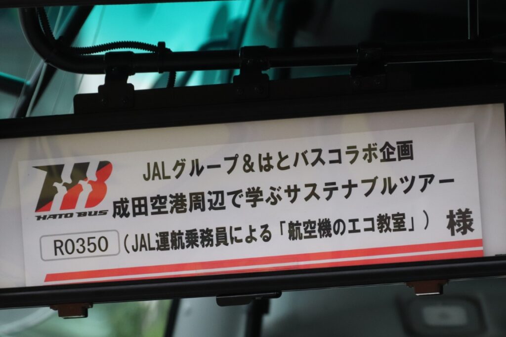 マニアには「JAL運航乗務員」が目に留まる？
