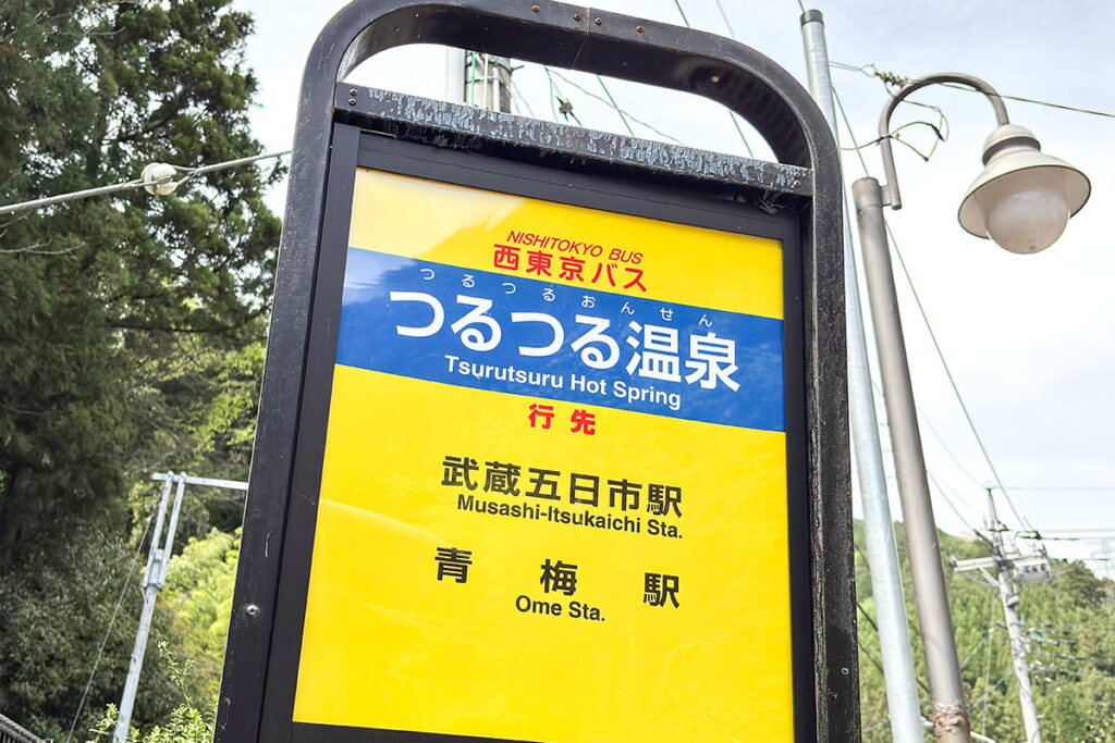個性的な名前を持ったバス停の一つに数えられそう