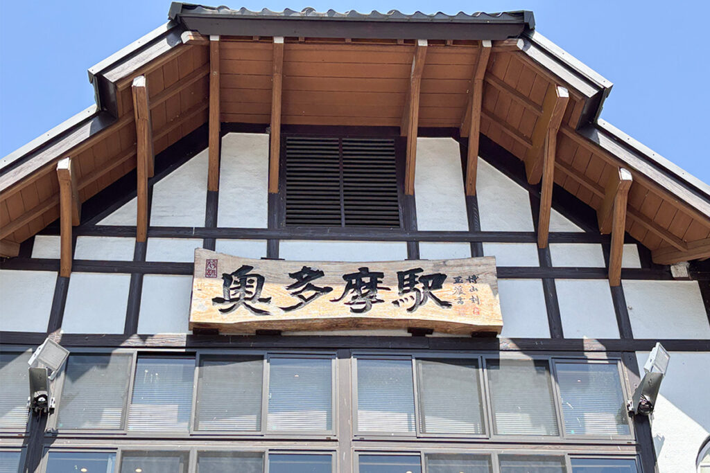JR青梅線の終点・奥多摩