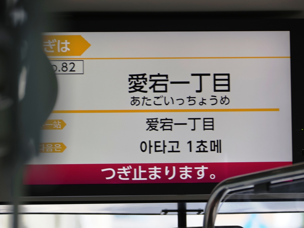 愛宕一丁目は日比谷線乗り換えに利用可能