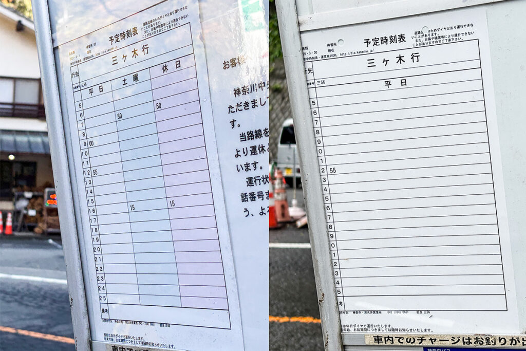 2025年11月（左）と2026年4月の、月夜野バス停の三56系統時刻案内