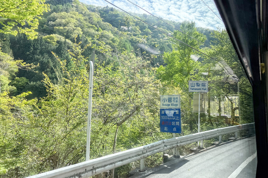 シームレスに山梨県へ入る!