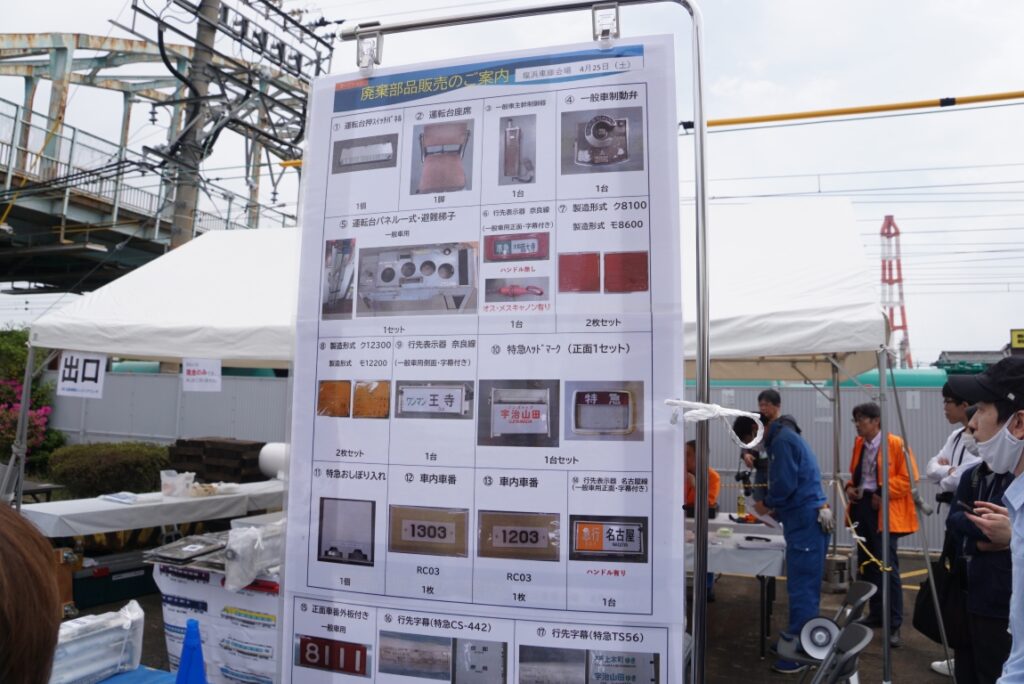 部品鉄さんはこういう機会にコレクションを増やす？