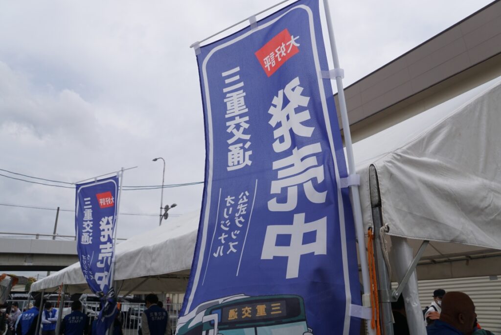 大好評の幟どおりグッズも飛ぶように？