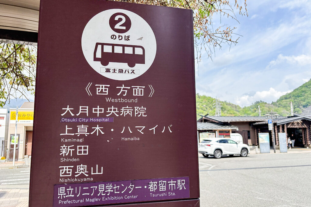 大月駅前にあるバス乗り場から都留市行きの便が出ている