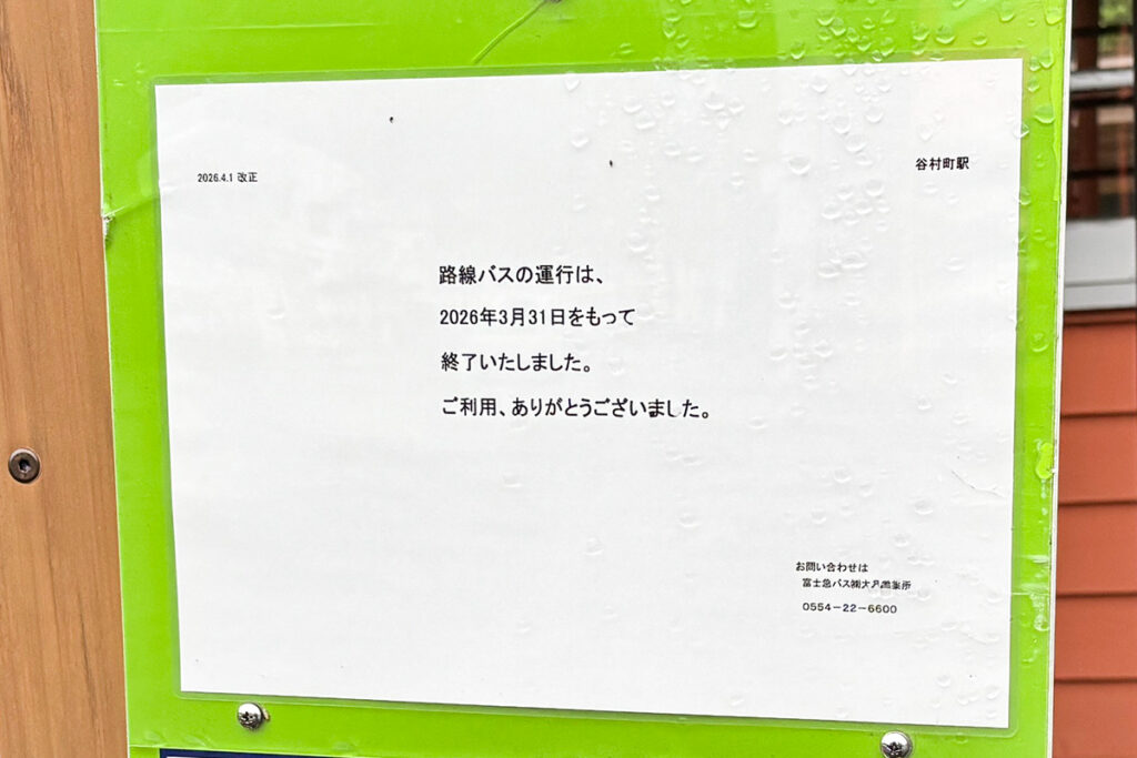 都留市エリアのほとんどのバスがこうなりました