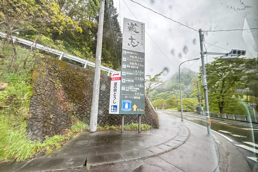 峠を抜けると「道志みち」に出る
