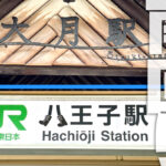 特急で20分台の大月〜八王子! 　電車を使わずに行くぜ!!　平日は南回りで決まり…なのか!?