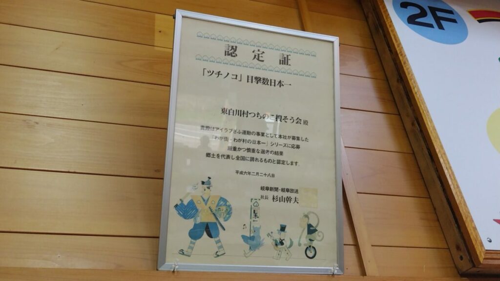 目撃数日本一…らしい