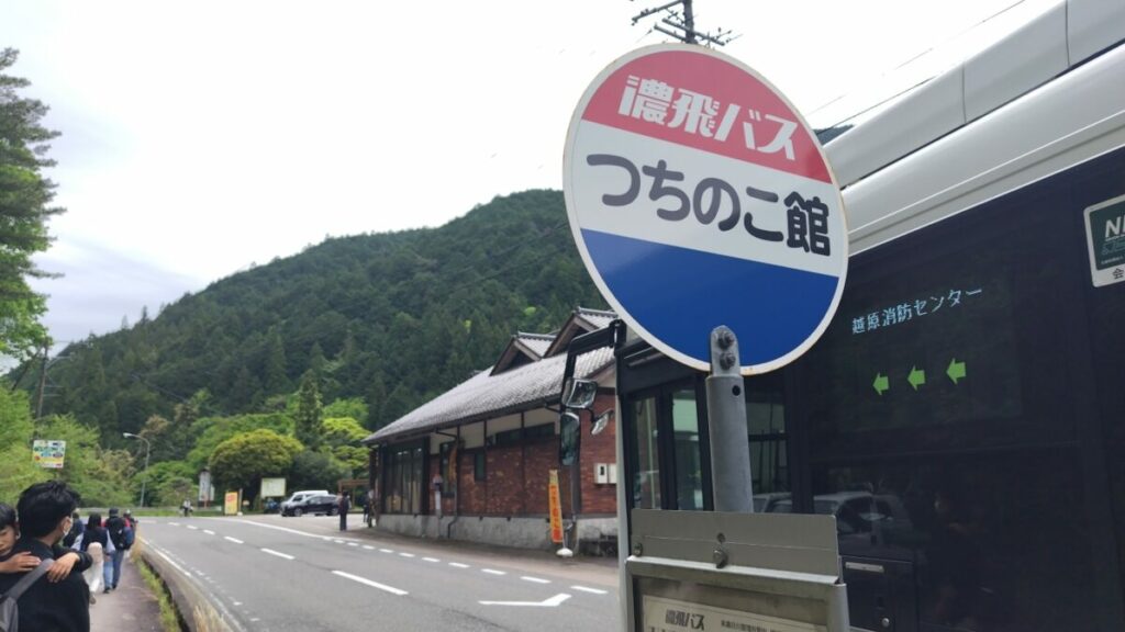 つちのこ館バス停