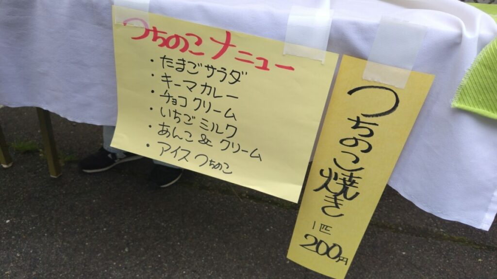 つちのこを焼いているわけではない…