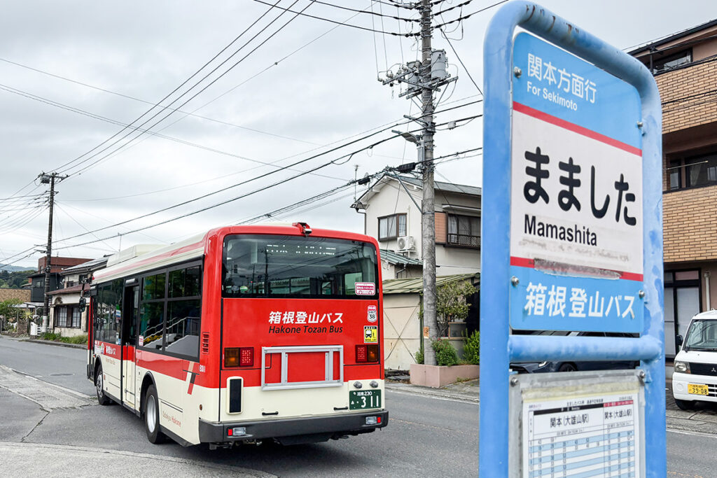 「まました」という変わった響きのバス停が道の駅 足柄への玄関口代わりになる