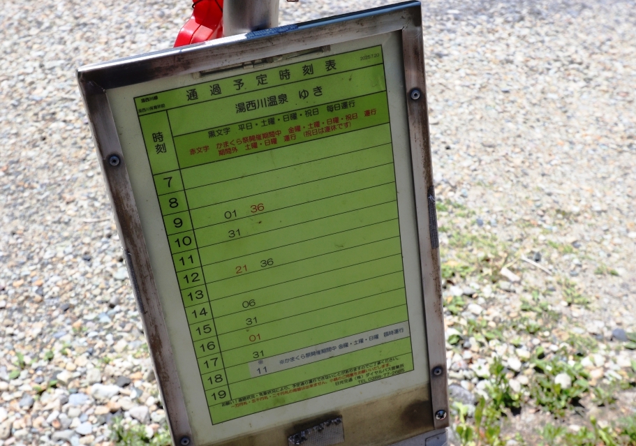 日光交通の時刻表はホテルフロントでももらえるし案内もしてくれるので安心