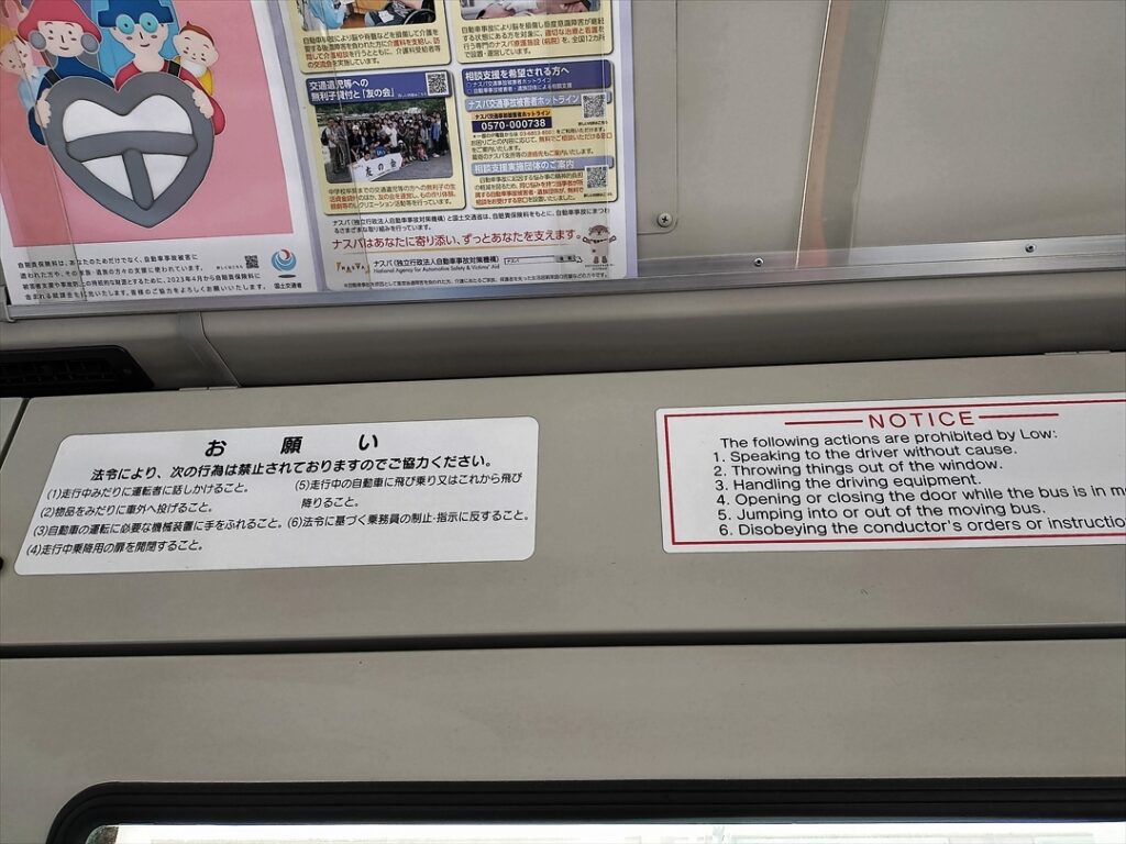 車内掲示のお願いは法令ベースなので「運転者」と書かれている
