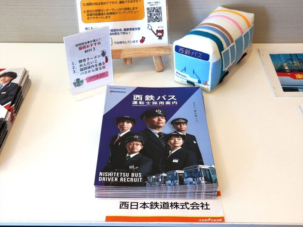 西鉄は「運転士」採用案内となっていた