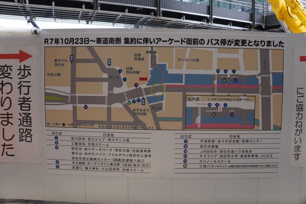 大規模ターミナルの工事はバス停が移設されることが多い