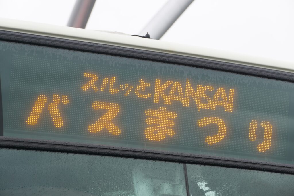 スルッとKANSAIは歴史あるSFシステムの名称だ！