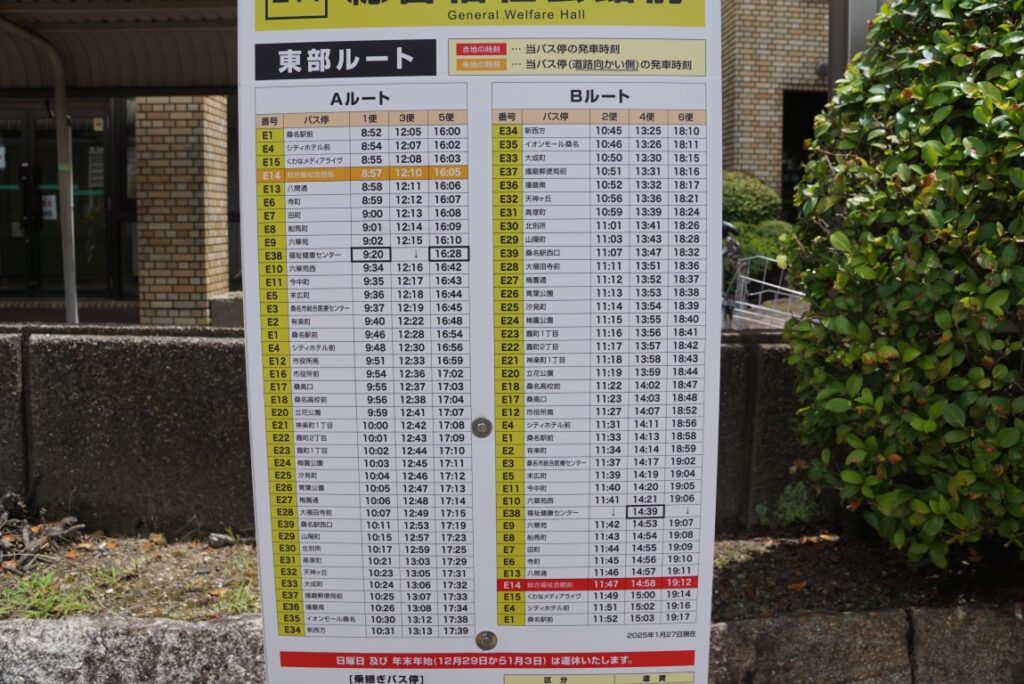 コミュニティバスは1日3便なので乗車の際は注意！