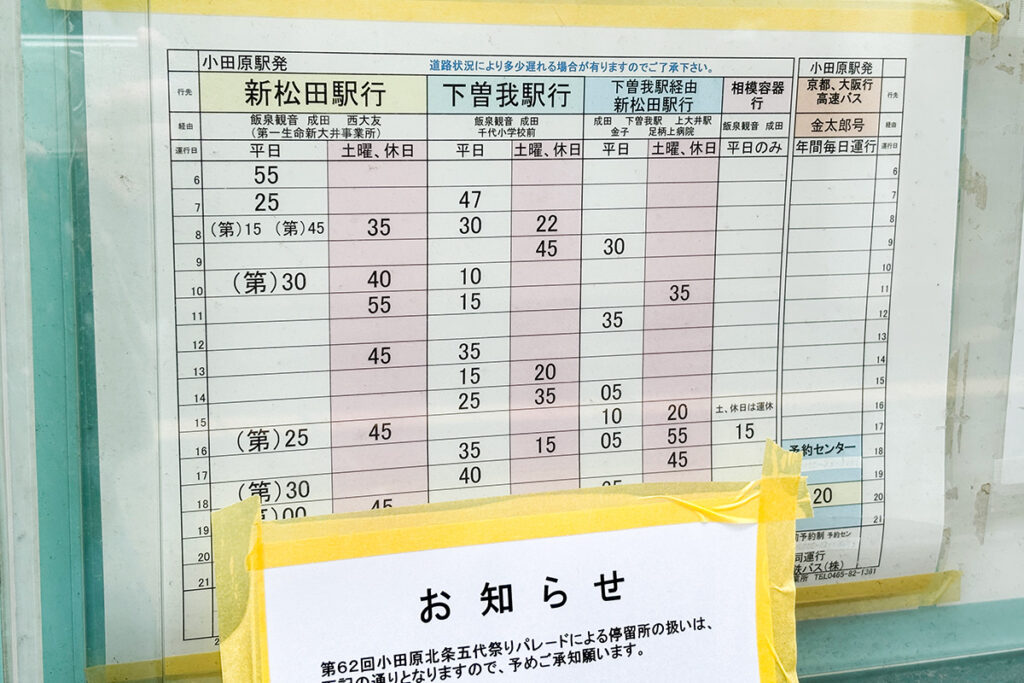 本数少なめながら小田原駅〜新松田駅を結ぶバスが出ている