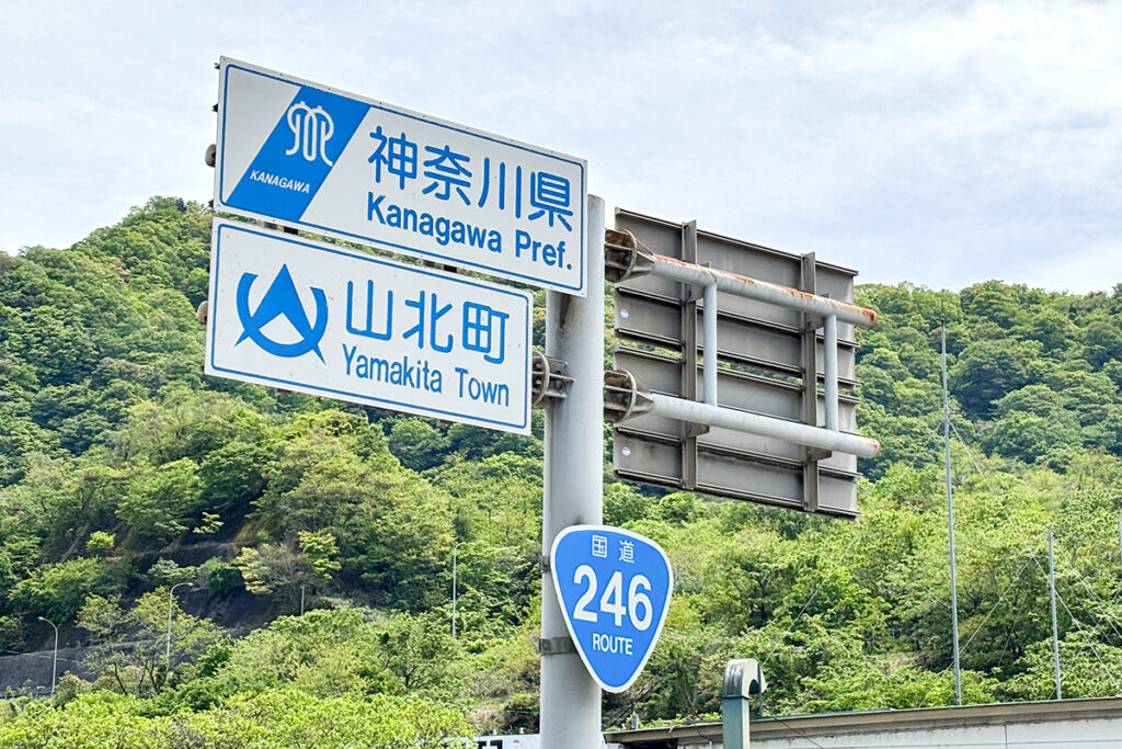 歩いて県境を越えた