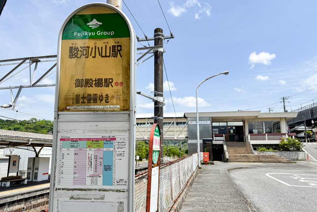 ほうほうの体で駿河小山駅前に到達