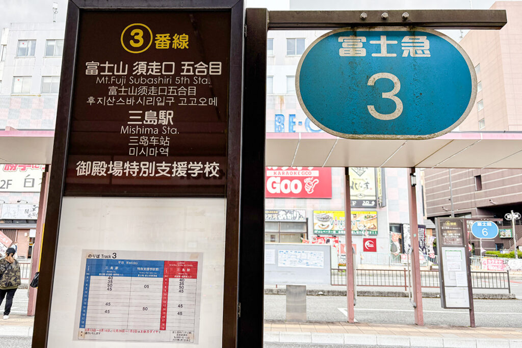 御殿場駅〜三島駅を直通で繋ぐ路線バスを狙う