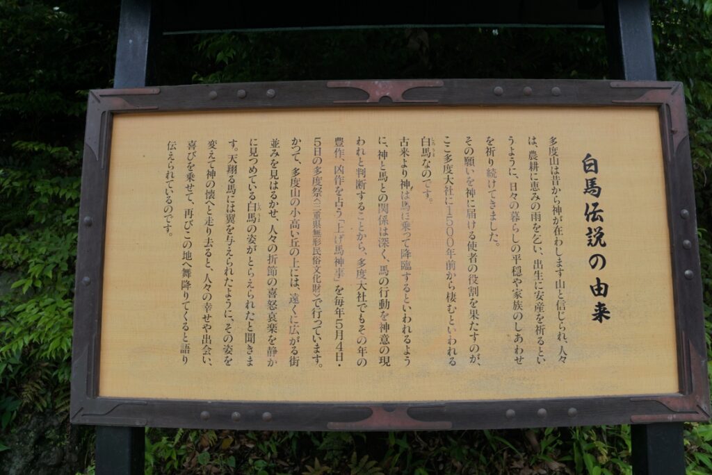 白馬伝説の由来