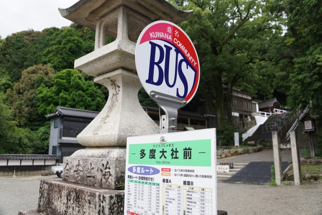 桑名市コミュニティバスで多度大社前下車