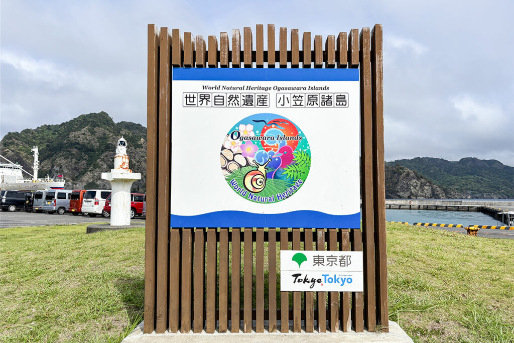 ここも立派な東京都! 世界自然遺産にもなった小笠原