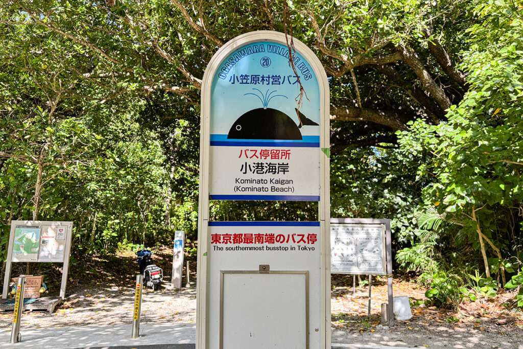 東京都としては正真正銘・最南端の停留所
